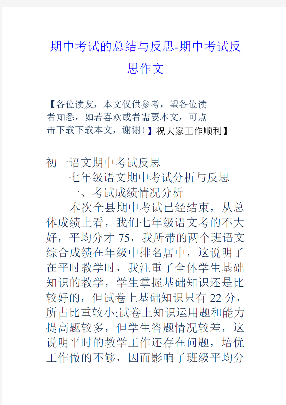 期中考试的总结与反思期中考试反思作文