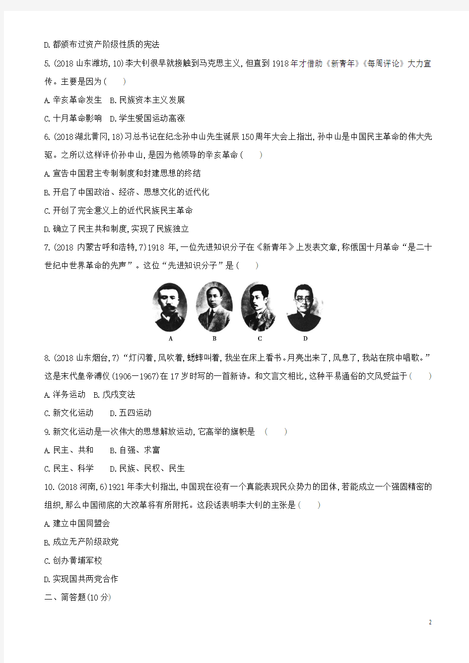 2018-2019年2019中考历史一轮复习 第二单元 中国近代史(1840年至1949年)