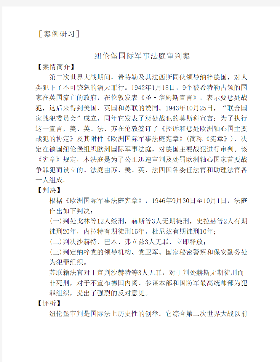 湖北大学国际法案例及练习题 第四章 国际法律责任