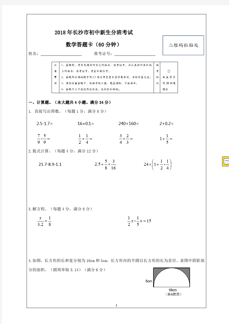 2019年长沙市初中分班考试(数学试卷及答案)