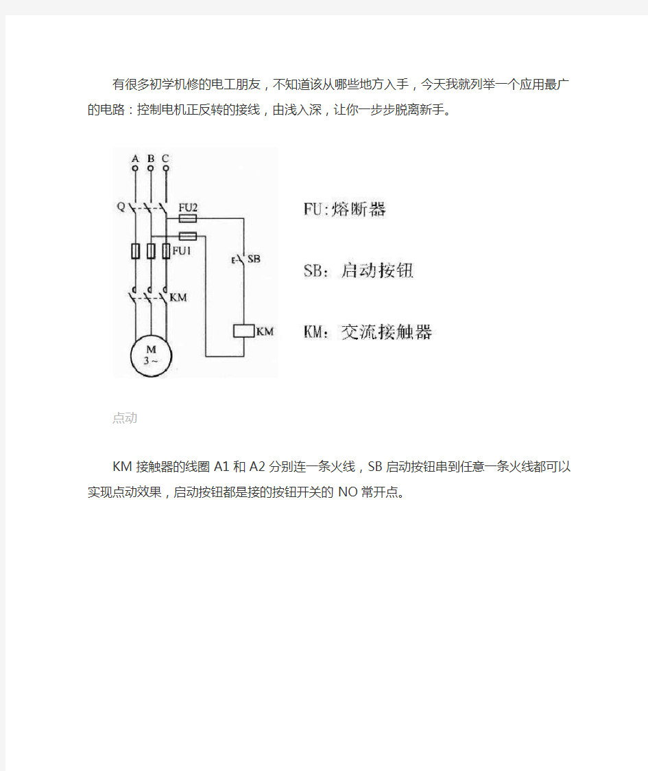 5张电路图教你控制电机正反转怎么接线