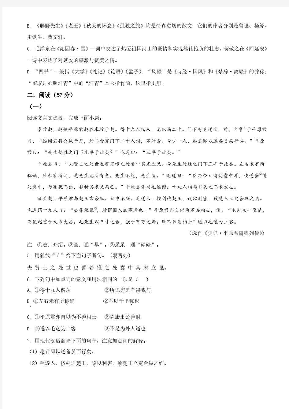 2020年江苏徐州市中考语文试卷及答案