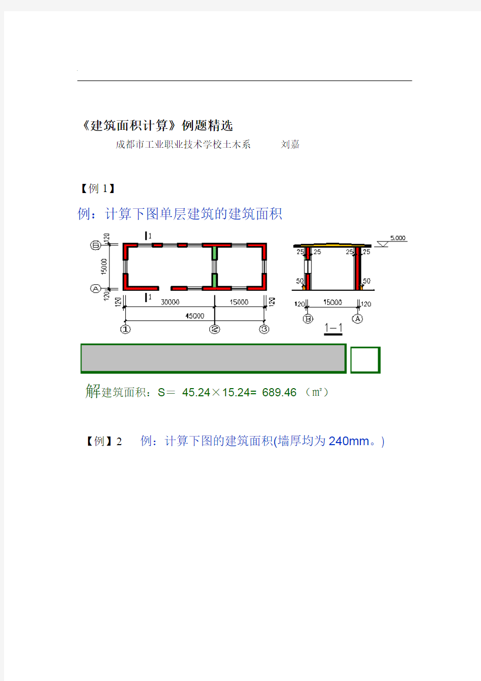 建筑面积计算例题精选