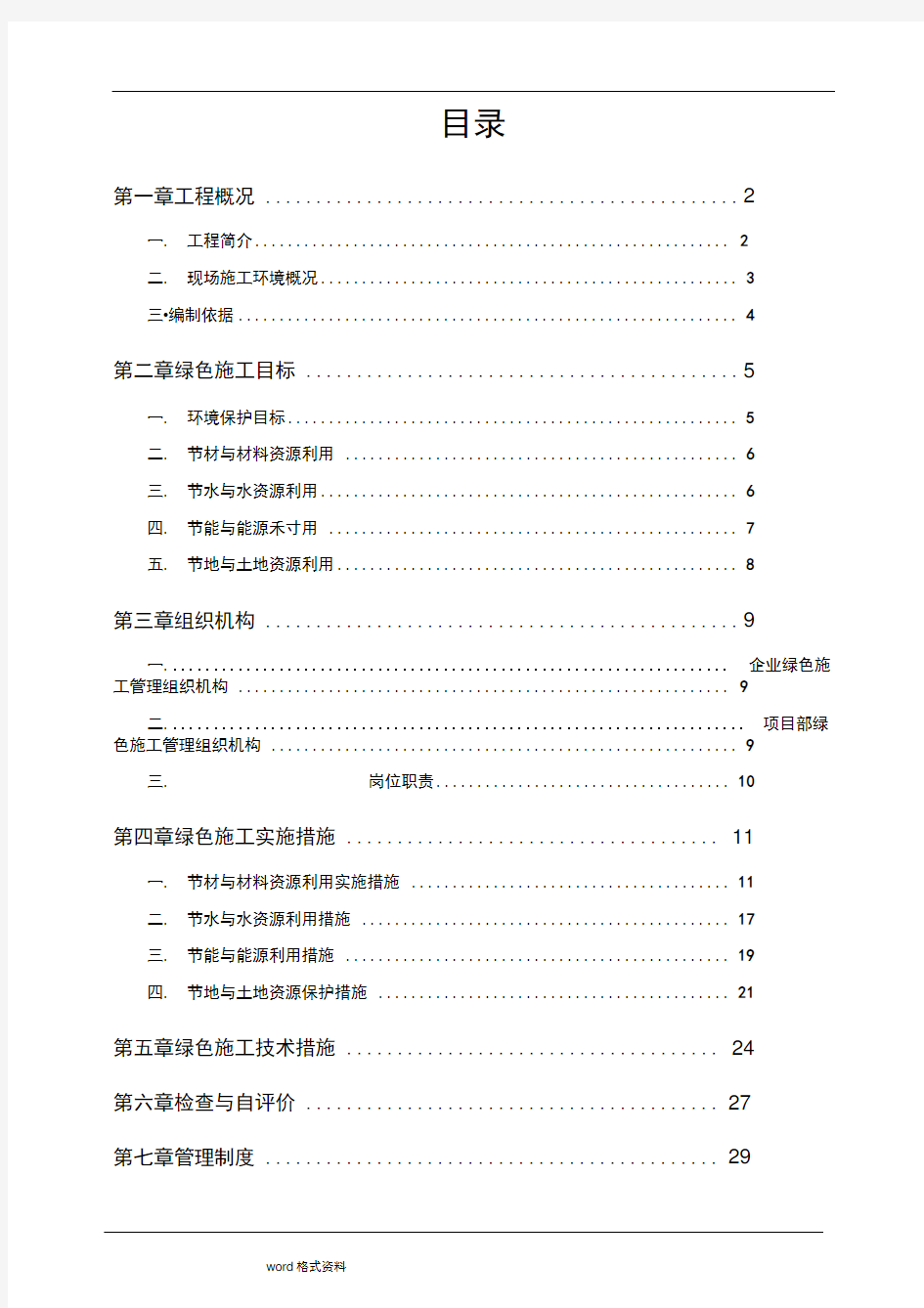 绿色施工实施策划实施计划方案