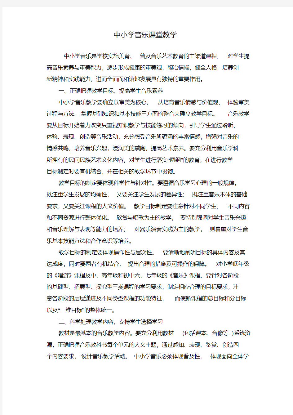 中小学音乐课堂教学