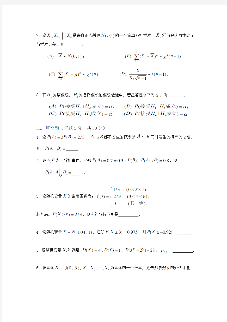 上海交通大学夜大学试卷