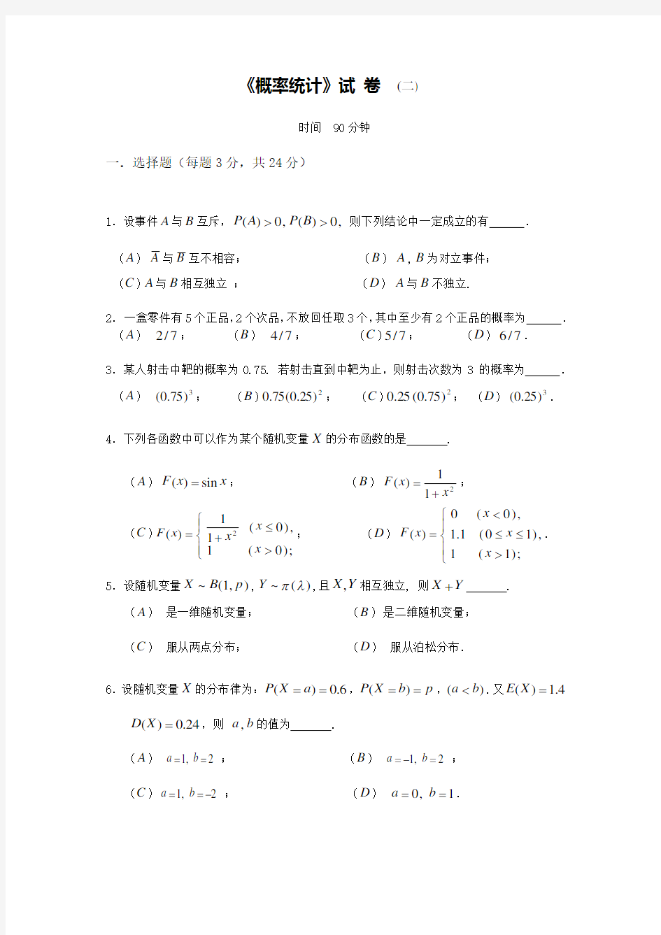 上海交通大学夜大学试卷