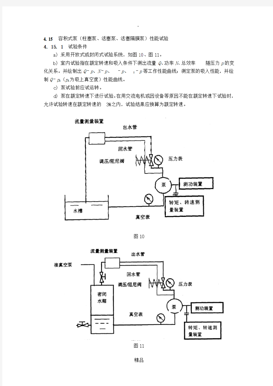 水泵测试标准