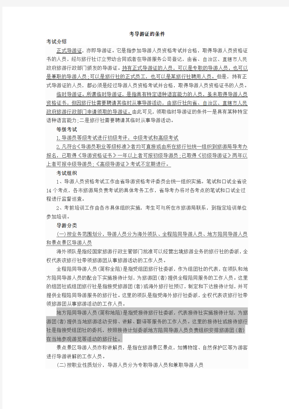 导游人员资格考试(报名时间、入口、流程、条件、材料提交、成绩查询等)