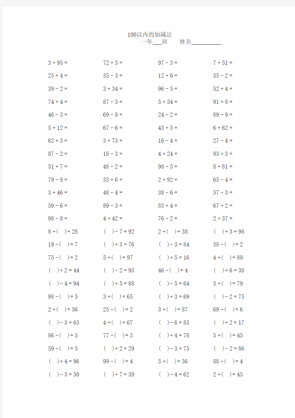 2018小学一年级100以内加减法口算题卡共15套合计1500道