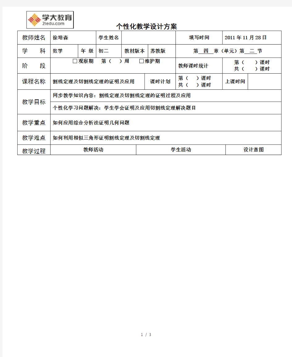 切割线定理证明