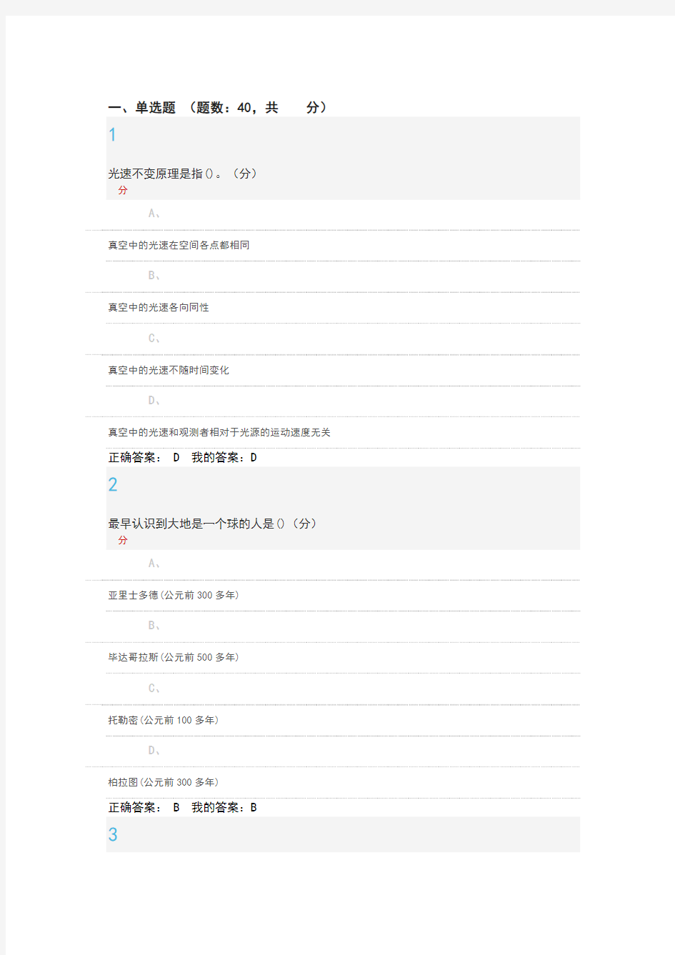 从爱因斯坦到霍金的宇宙100分满分答案