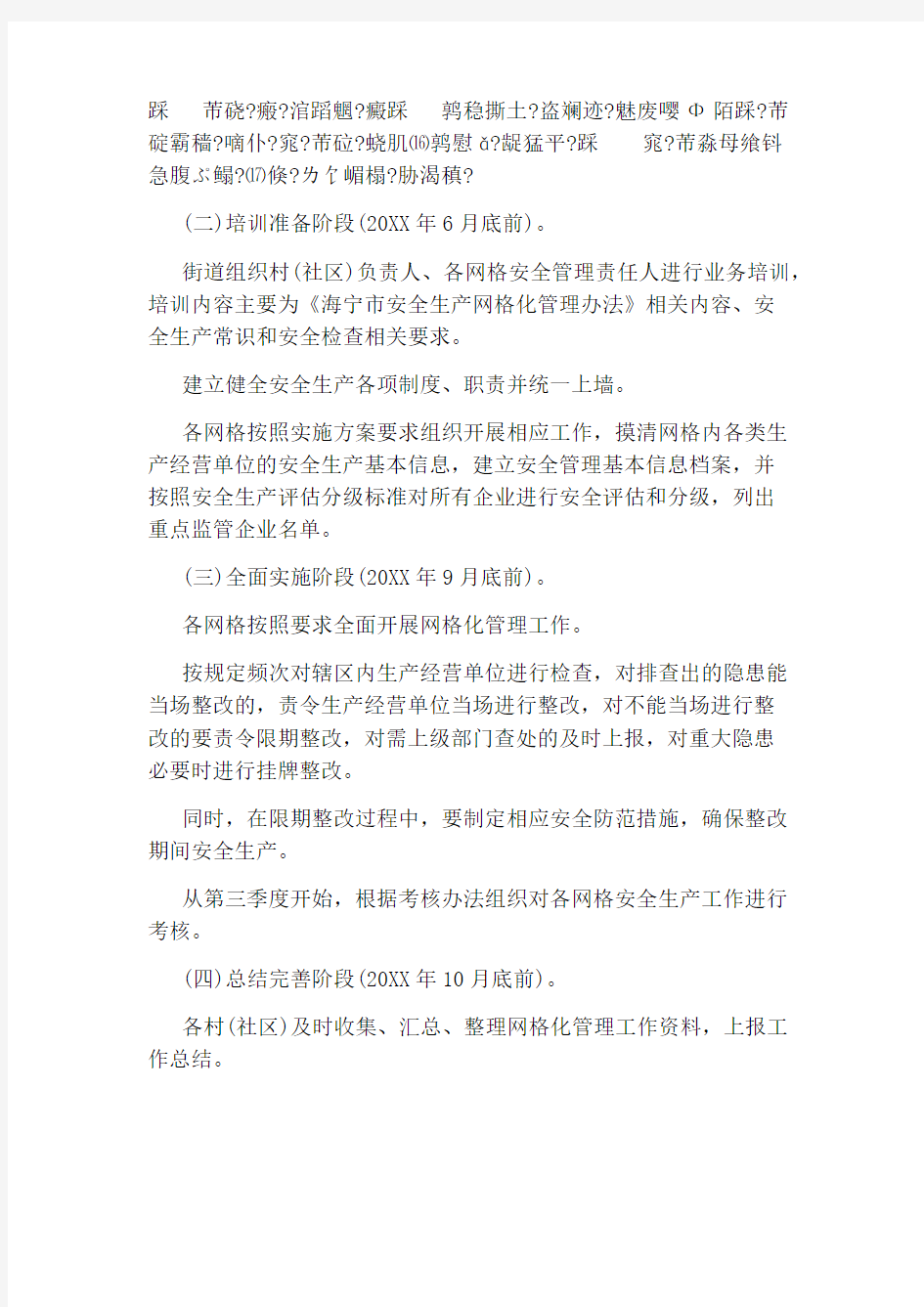 网格化实施方案