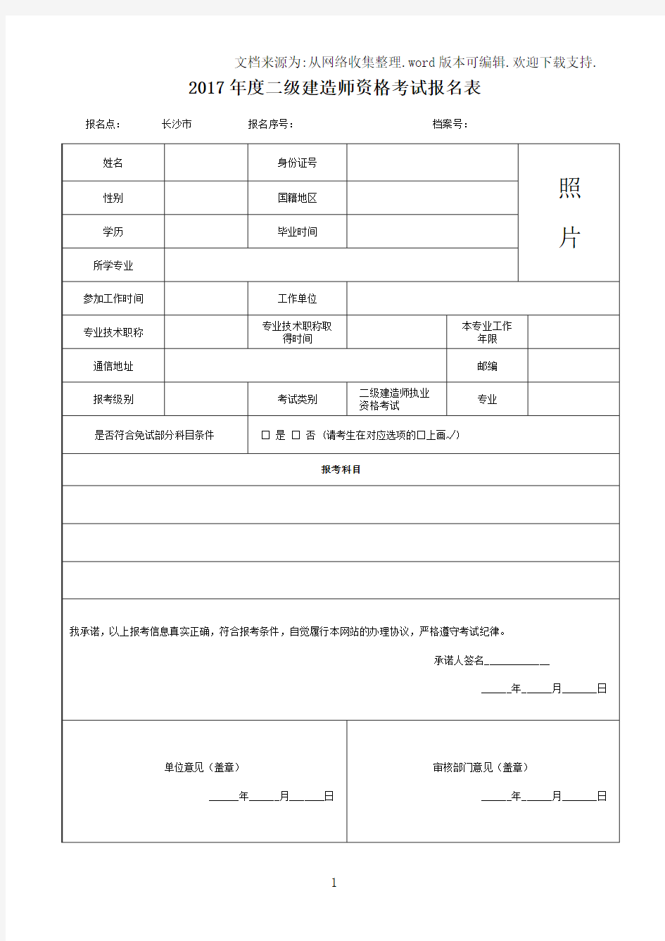 二级建造师资格考试报名表