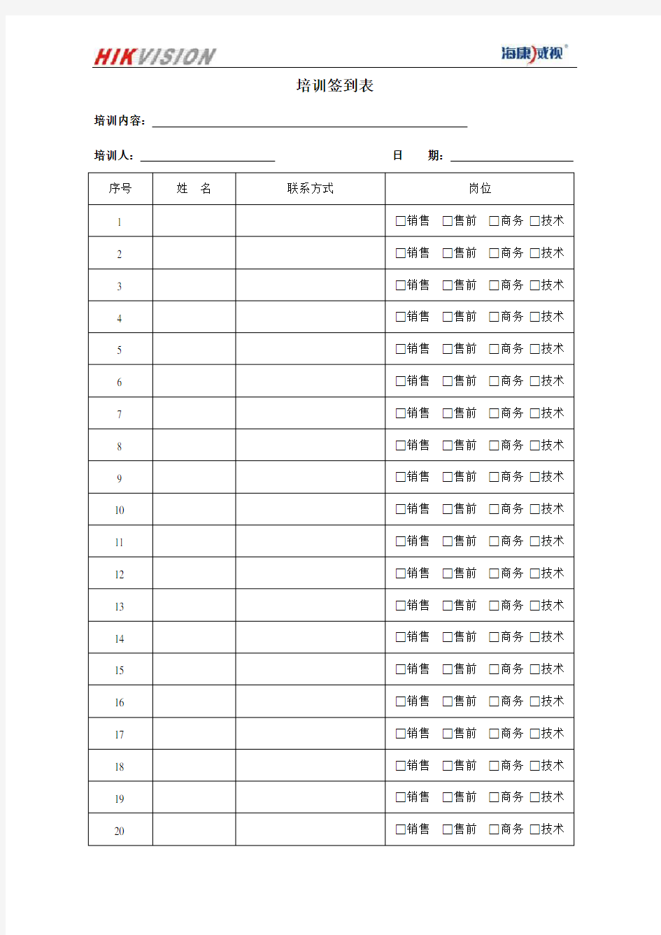 客户培训签到表