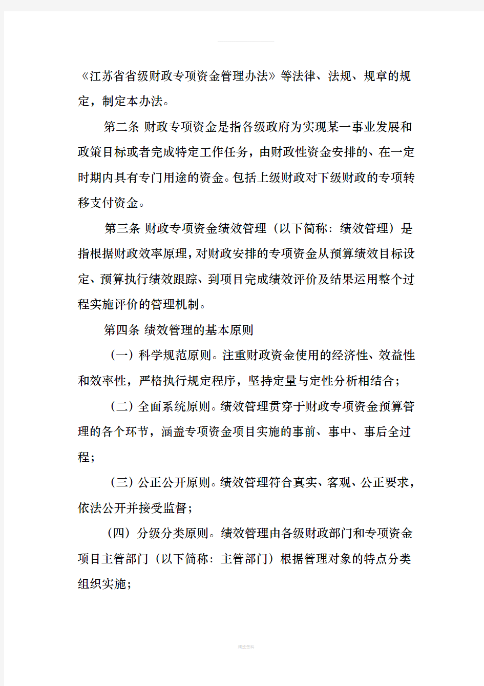 江苏省财政厅资金绩效评价管理办法