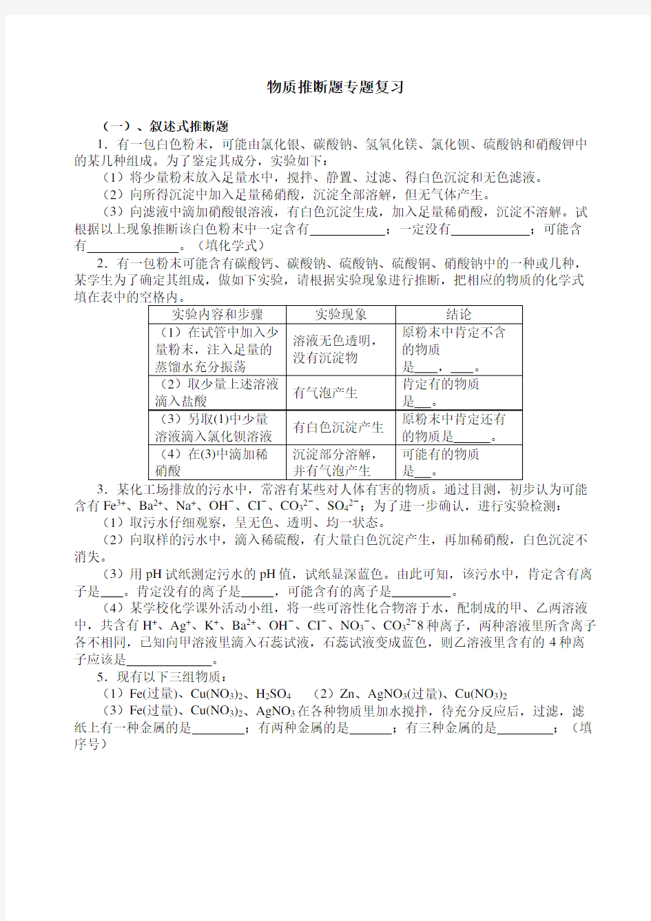 初三化学物质推断题专题复习