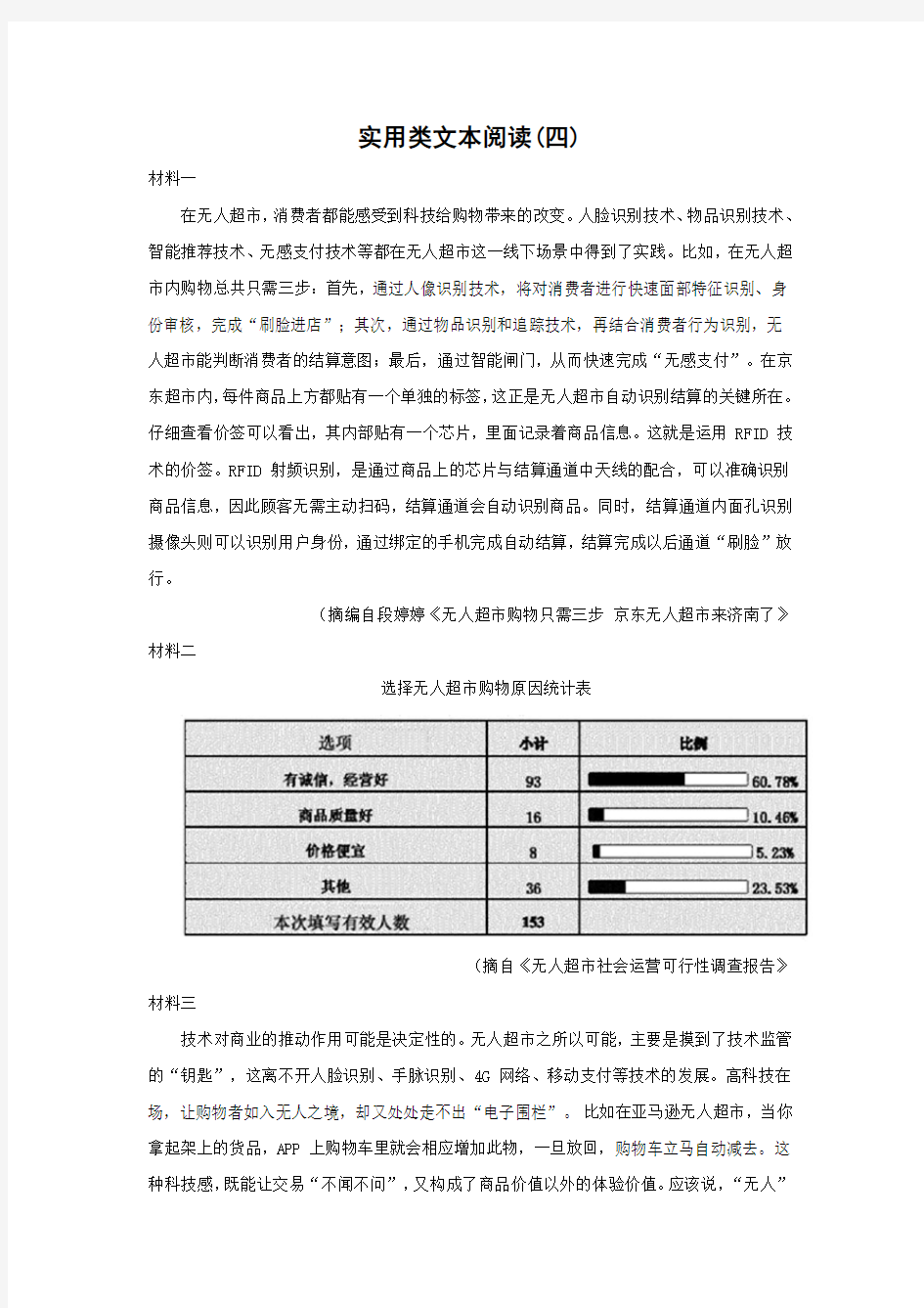 高三语文实用类文本阅读(四)