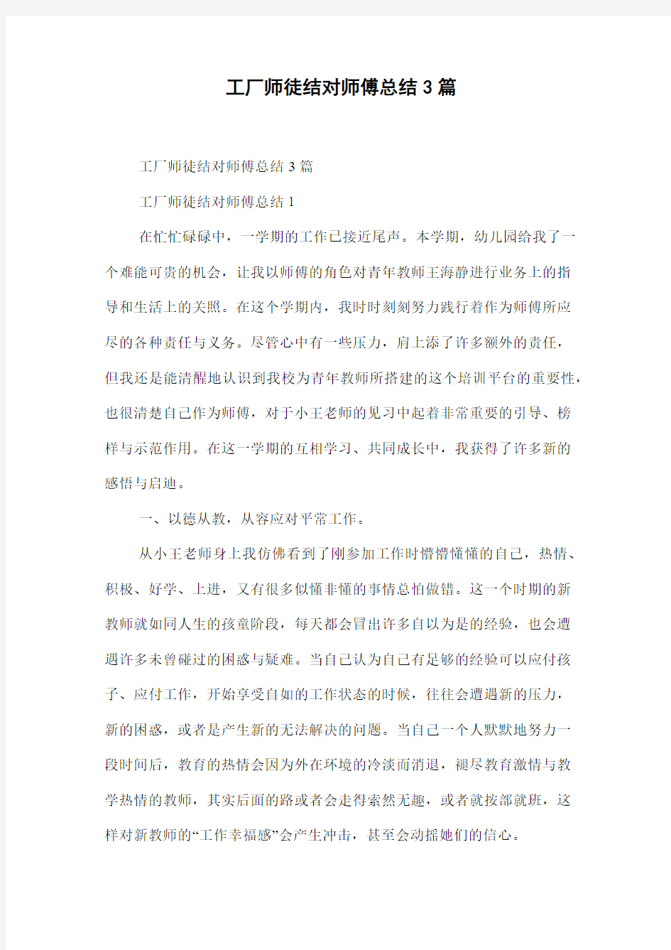 工厂师徒结对师傅总结3篇