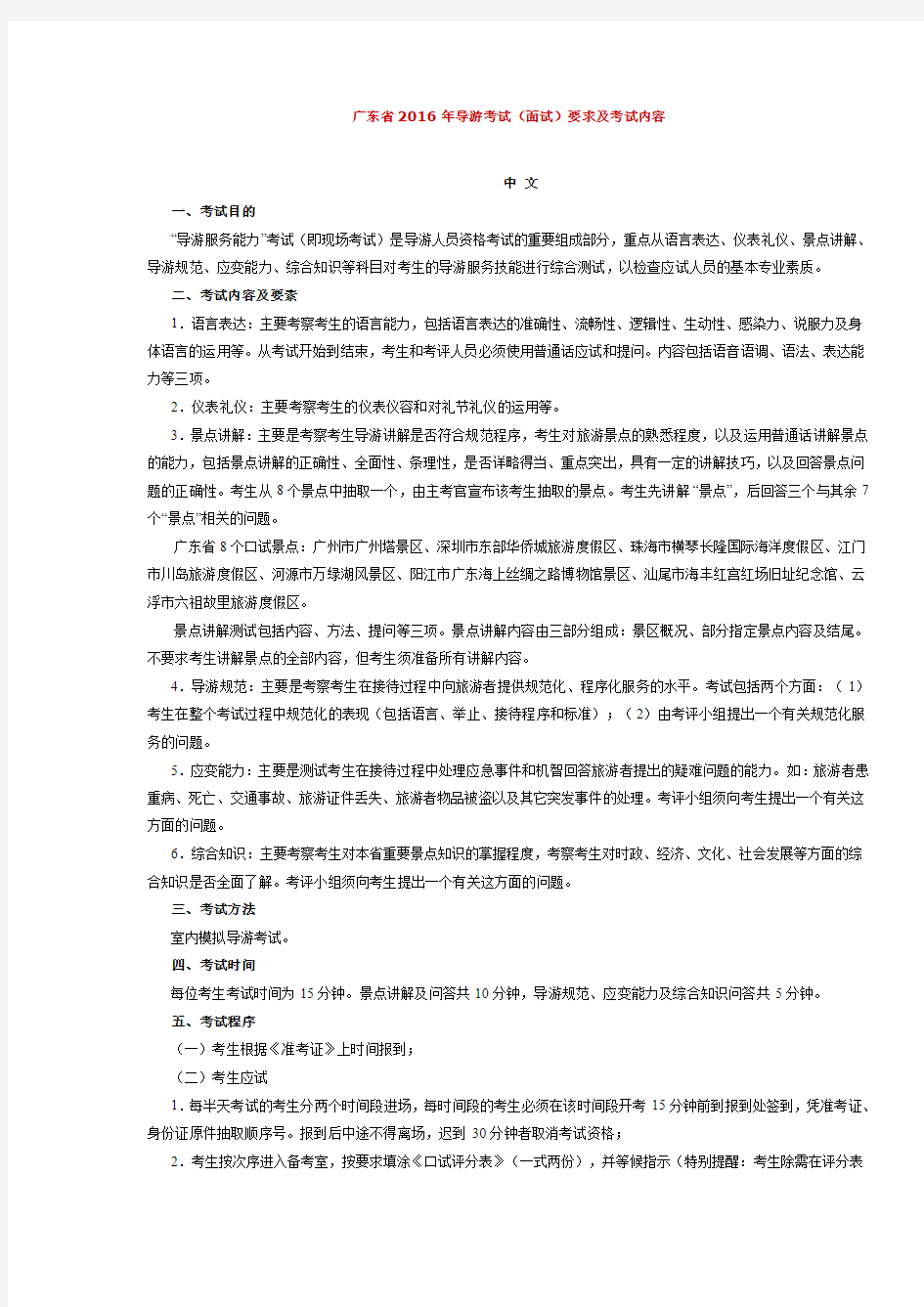 广东省2016年导游考试(面试)要求及考试内容