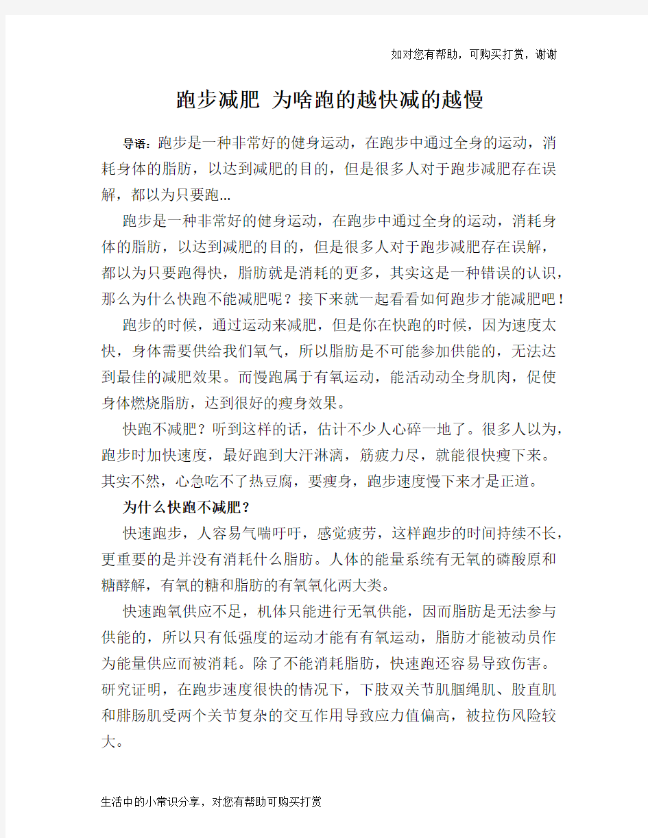 跑步减肥 为啥跑的越快减的越慢