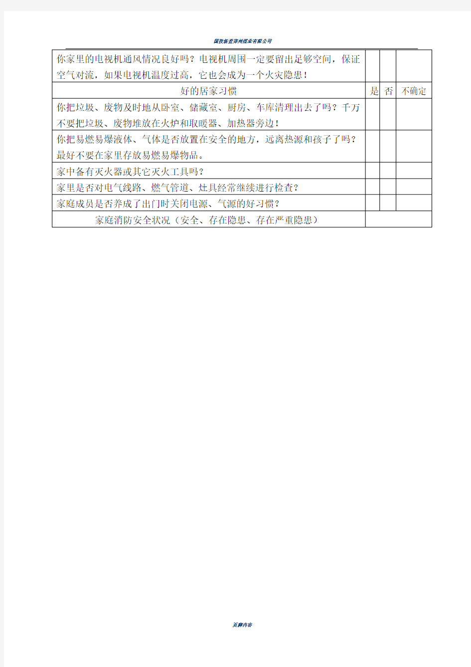 2018年寒假消防安全家庭作业