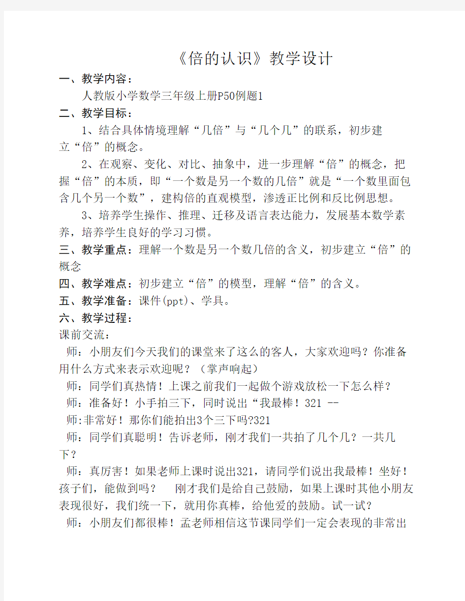 三年级倍的认识教学实录分    解