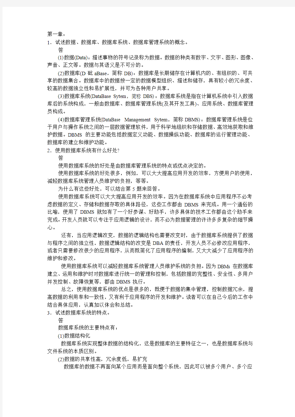 试述数据 数据库 数据库系统 数据库管理系统的概念