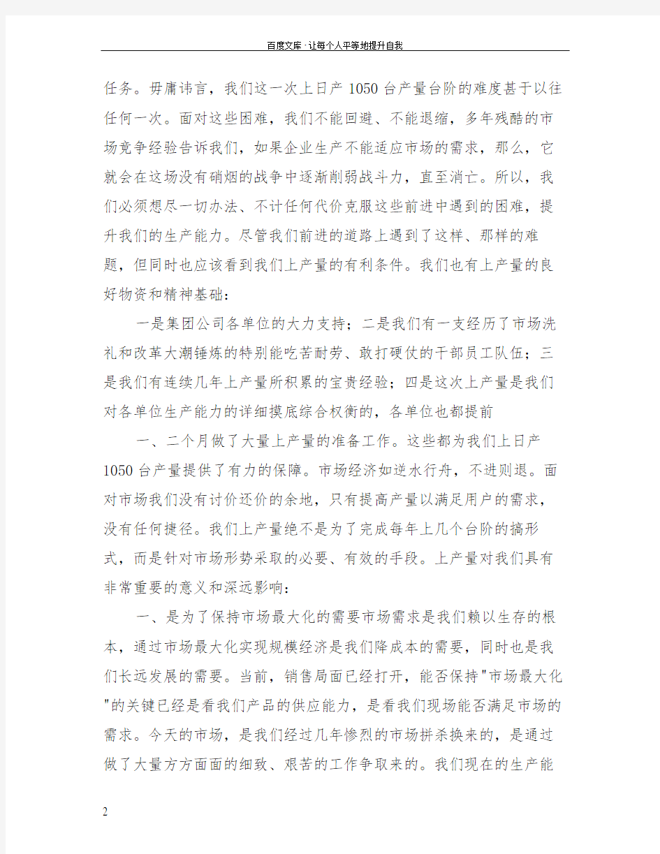 公司领导在半年工作总结表彰大会上的发言