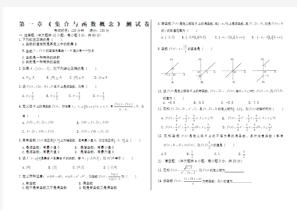 高一数学必修《集合与函数概念》测试卷含答案