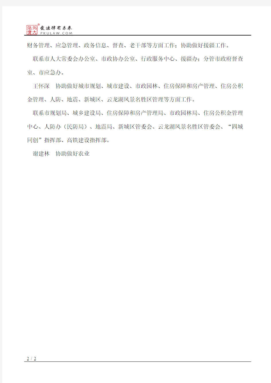 徐州市人民政府办公室关于市政府办公室领导成员分工的通知(2013)