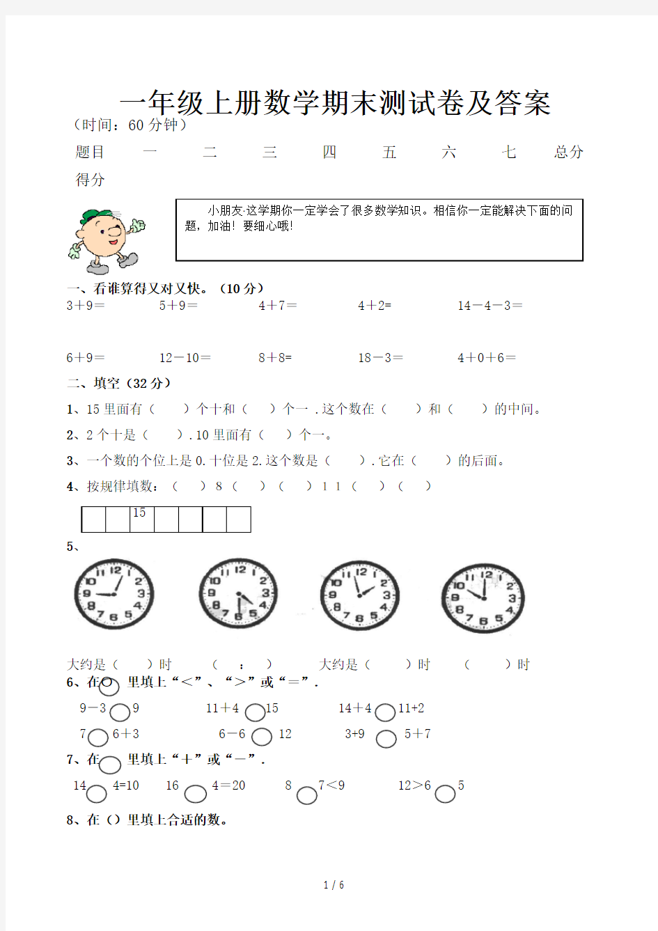 一年级上册数学期末测试卷及答案