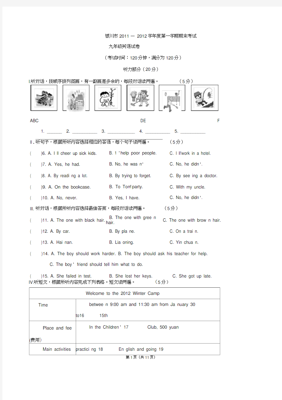 九年级上学期期末考试试题(1)