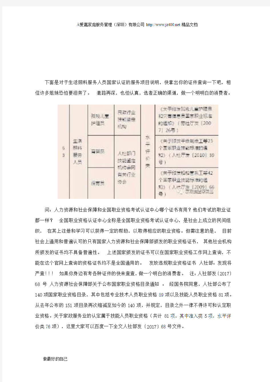 月嫂育婴师培训证件的真假识别方法