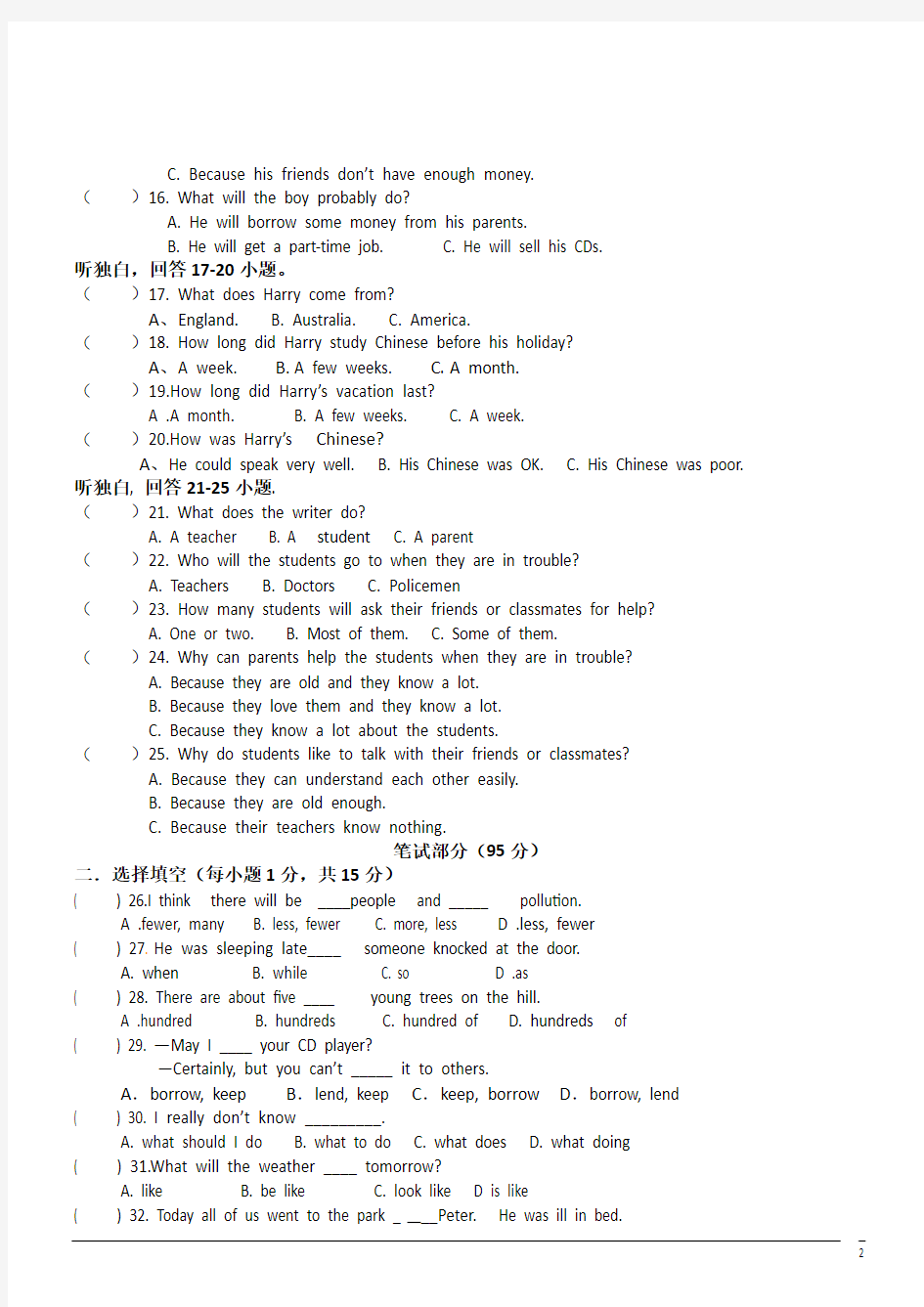 八年级英语下册第一次月考试题(含答案) (12)