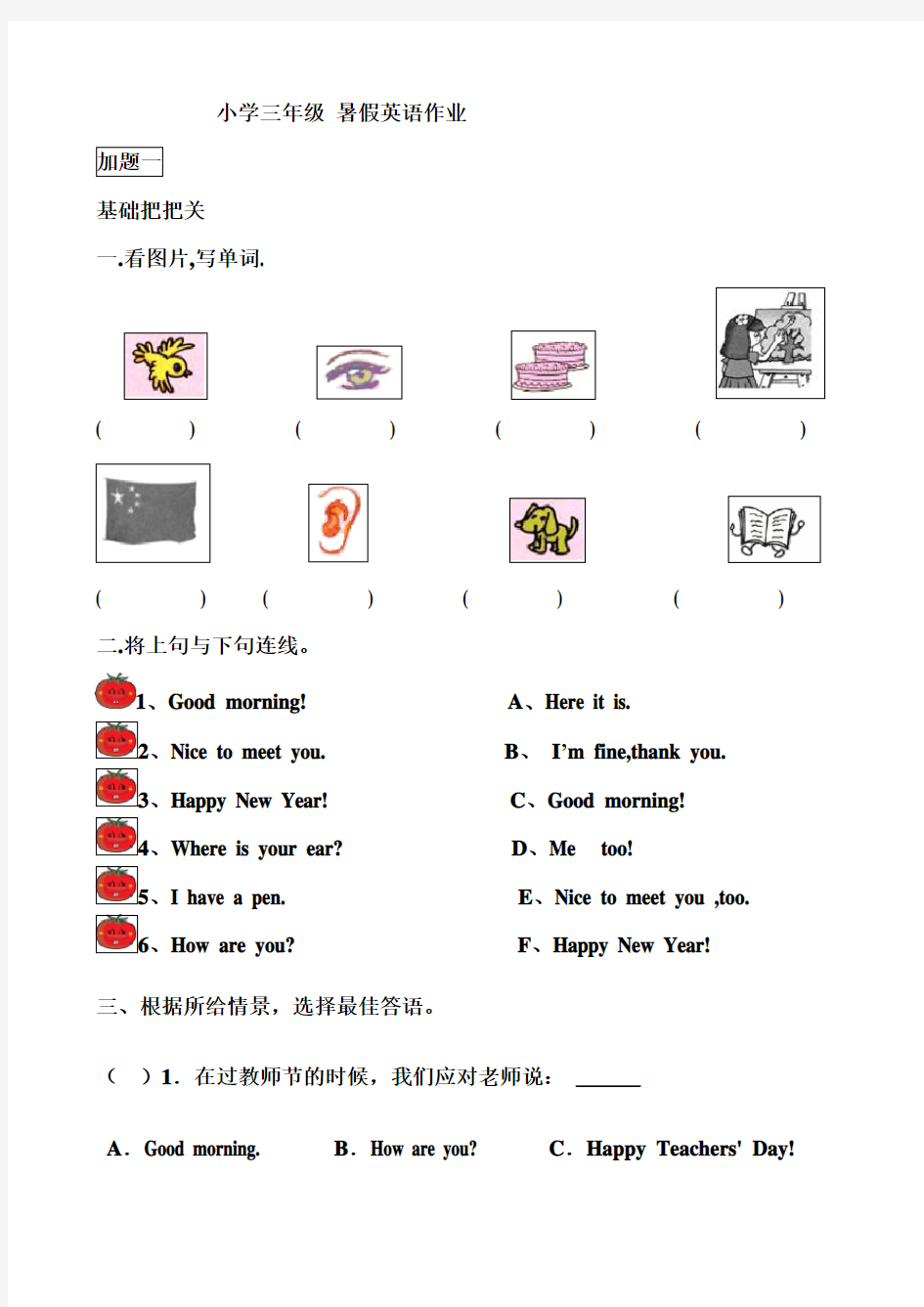 小学三年级 暑假英语作业