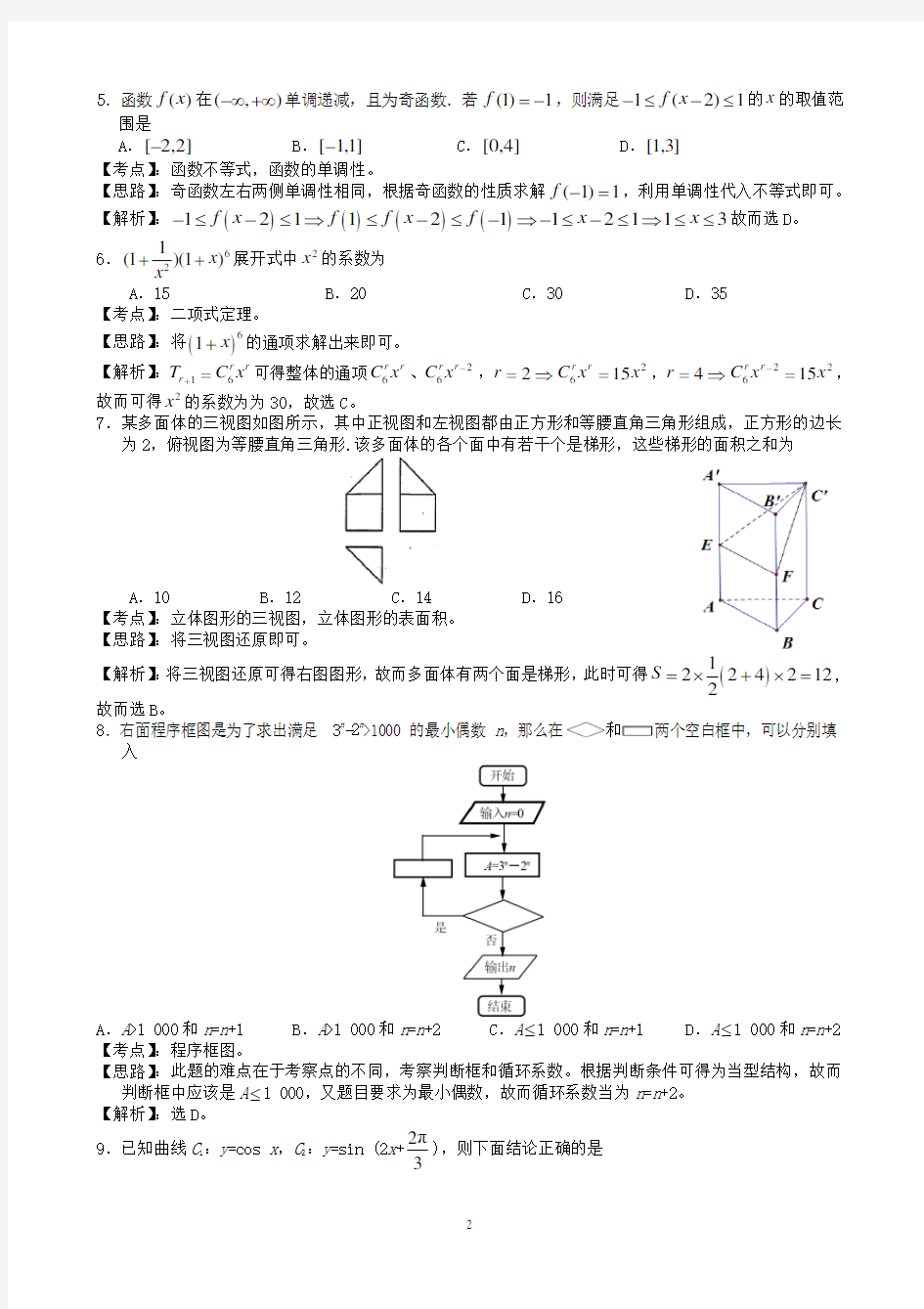 2017年全国I卷理科数学