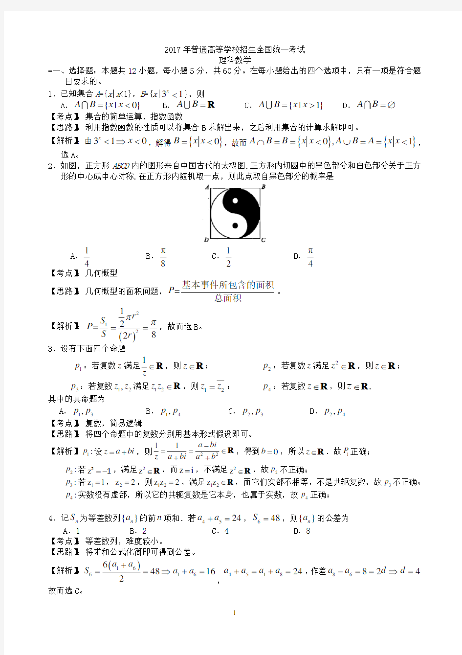 2017年全国I卷理科数学