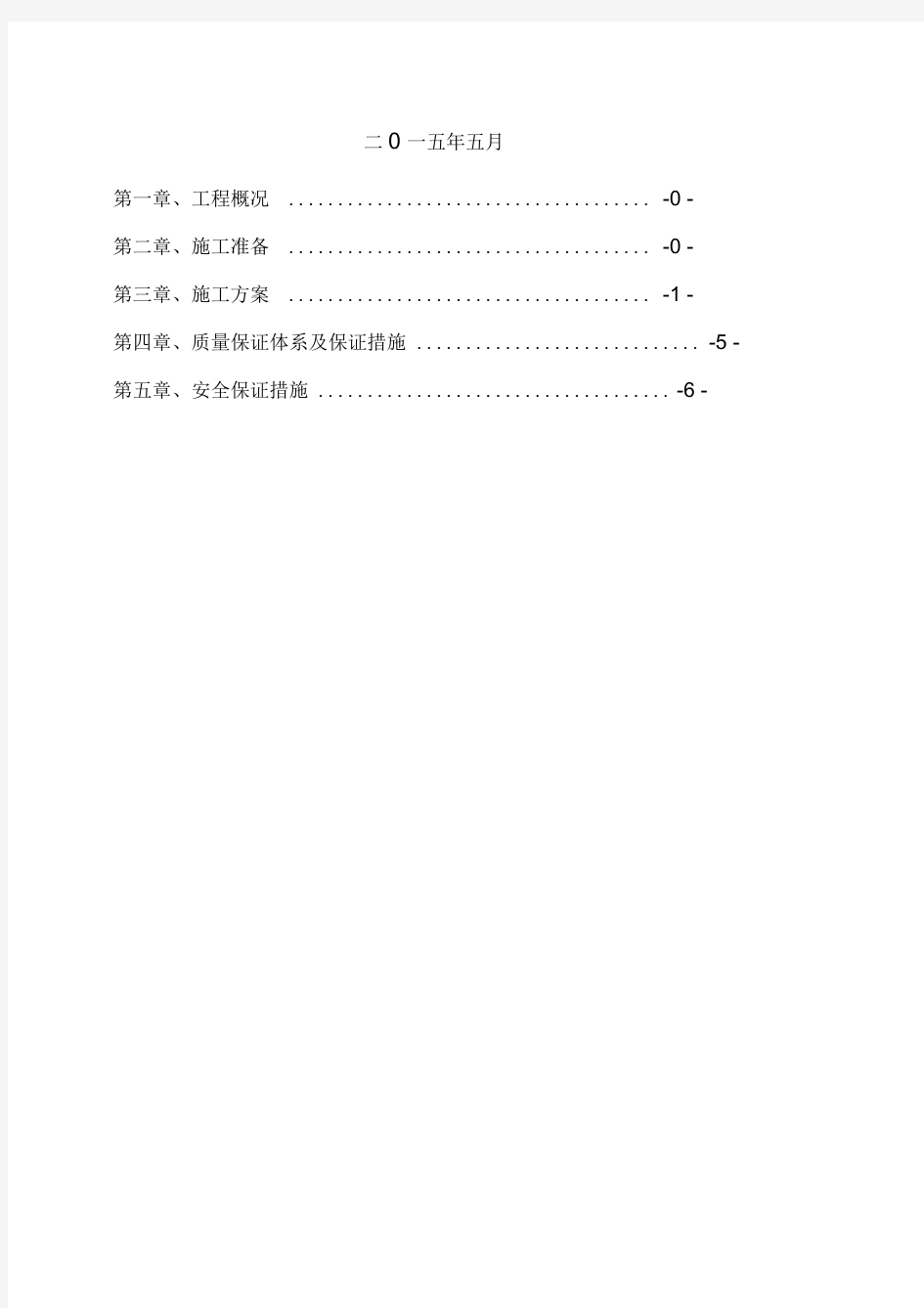 桥梁盖梁施工方案