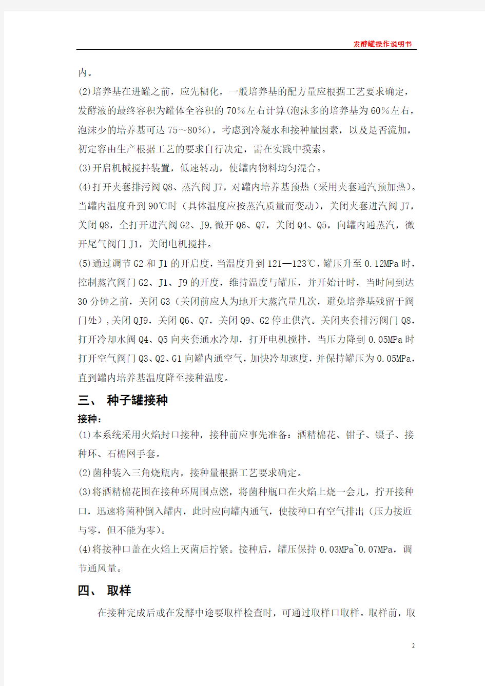 发酵罐操作说明书