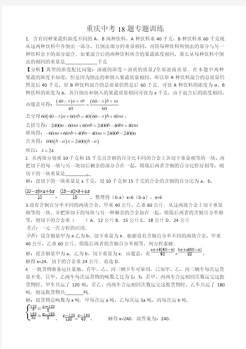 重庆中考数学第18题专题训练(含答案)
