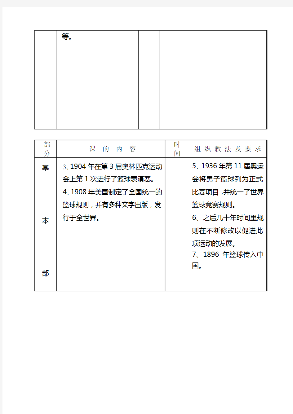 大学体育课教案