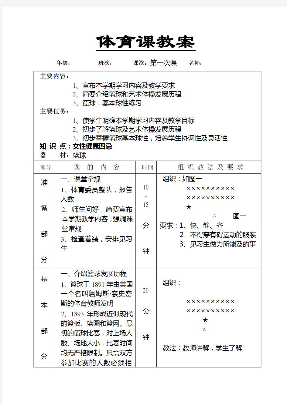 大学体育课教案