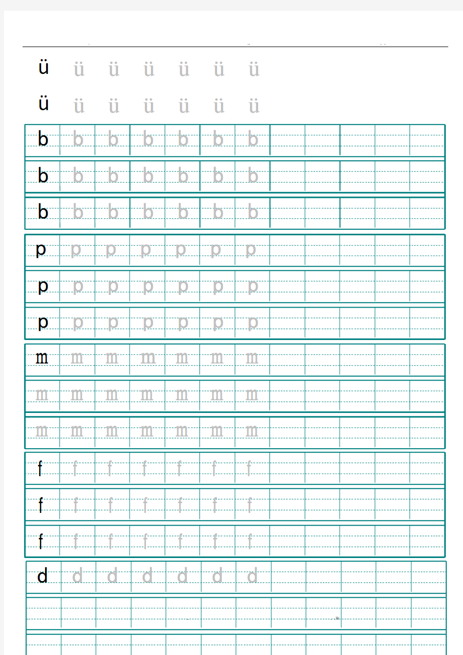 拼音字母描红练习模板(打印版)