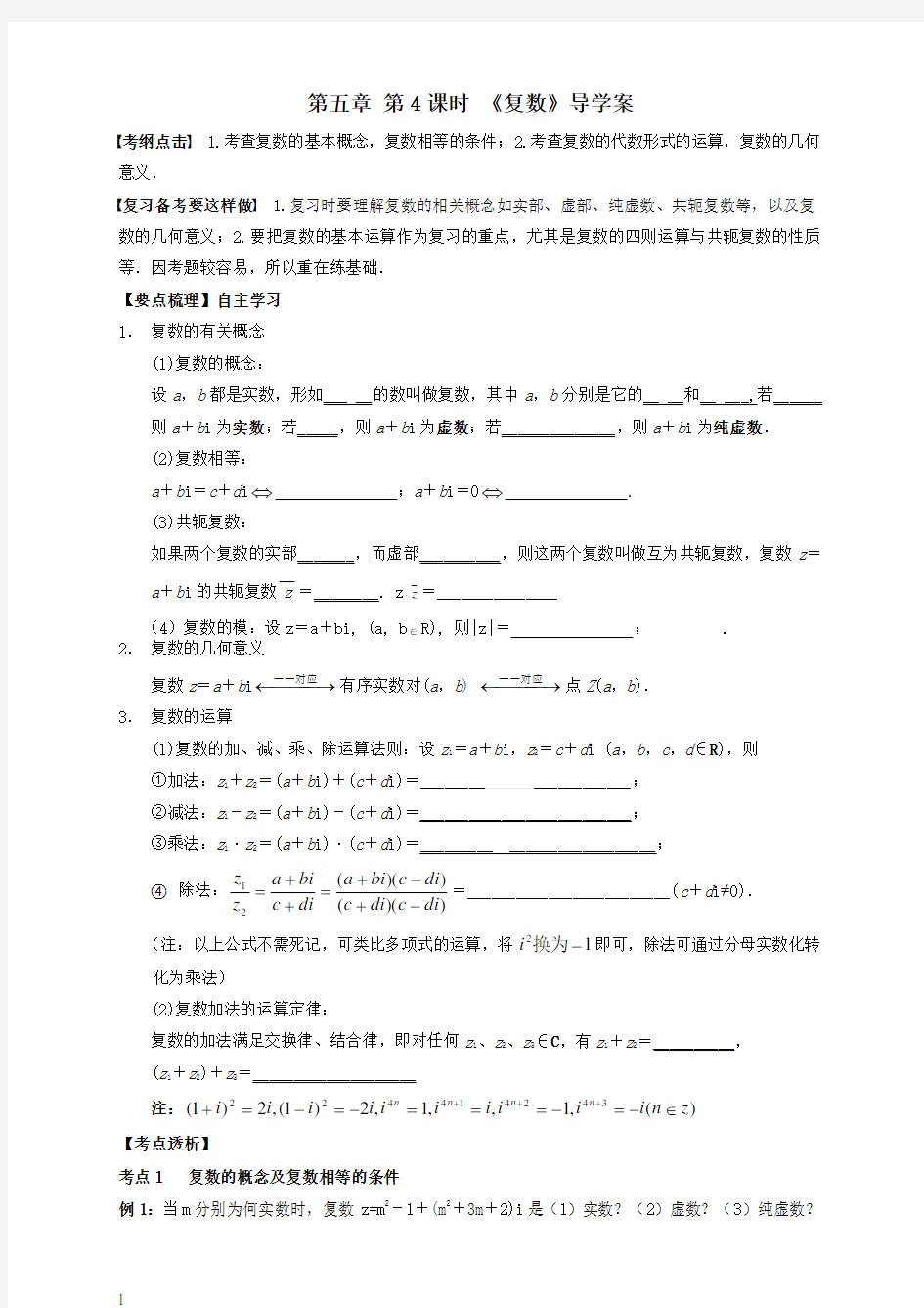 复数导学案高宇A4