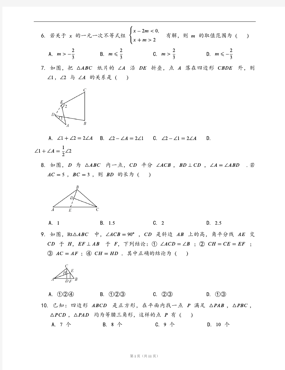 浙教版八年级数学上册10月月考试卷含答案