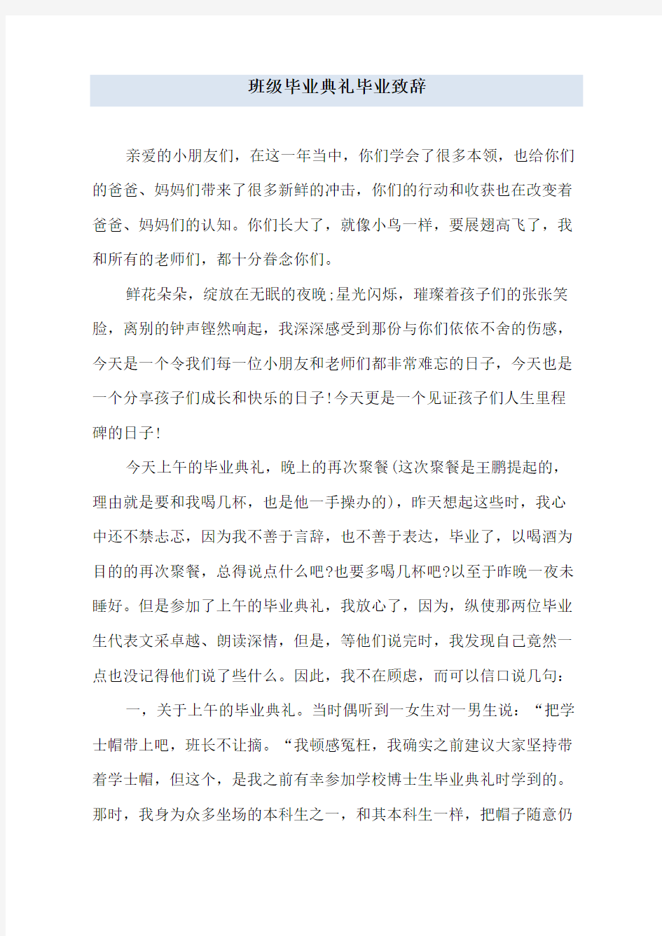 班级毕业典礼毕业致辞