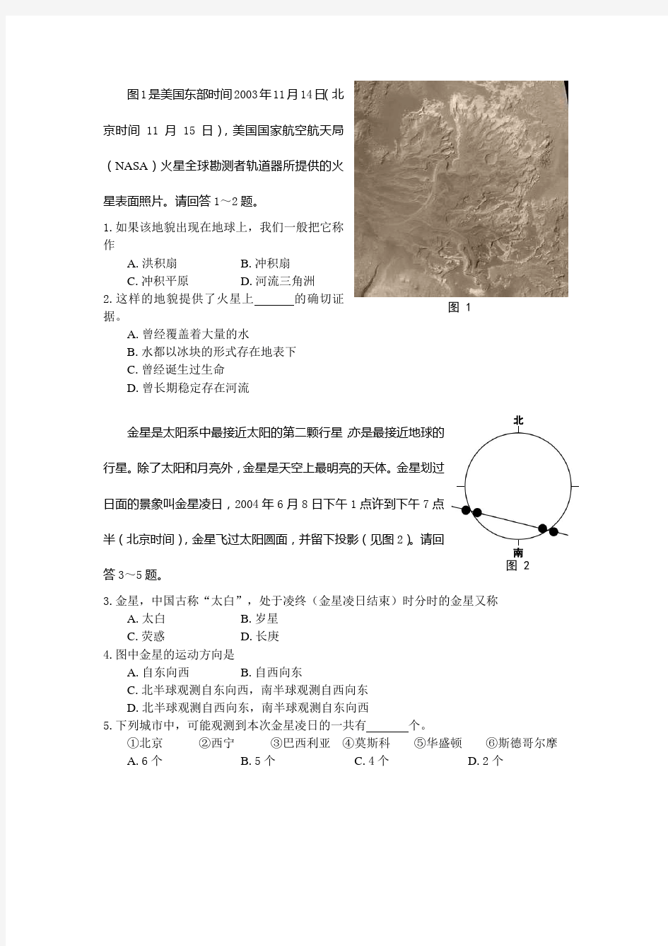 广东省中学生地理知识竞赛(高中)试题