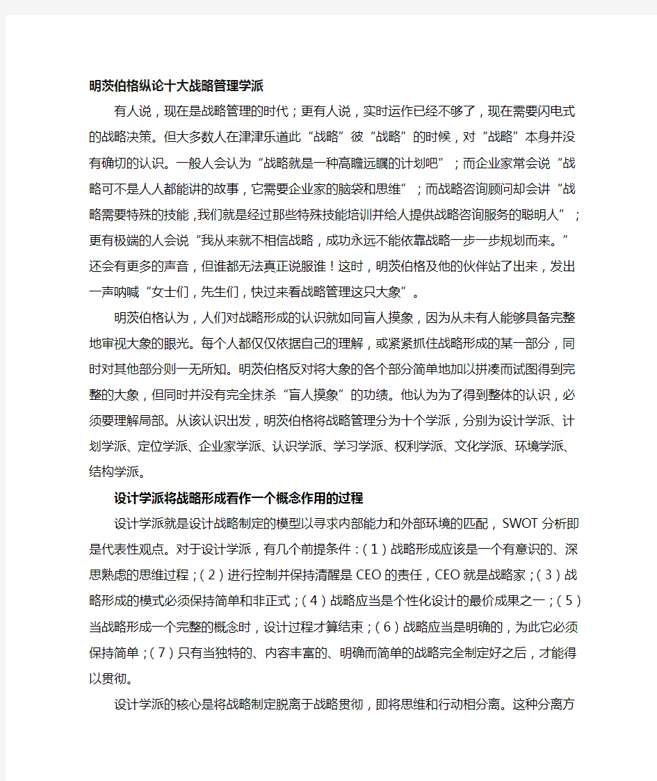 战略的十大学派