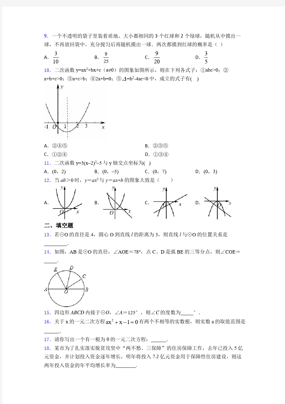 2020年杭州市初三数学上期末模拟试题及答案